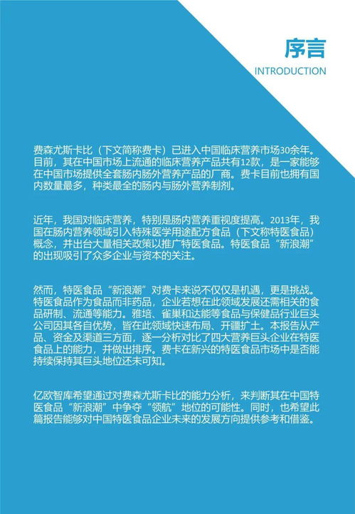 临床营养巨头企业的行业领军之路 如何在特医食品新浪潮中稳固地位
